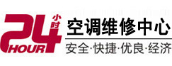 海陵24小时空调维修服务中心
